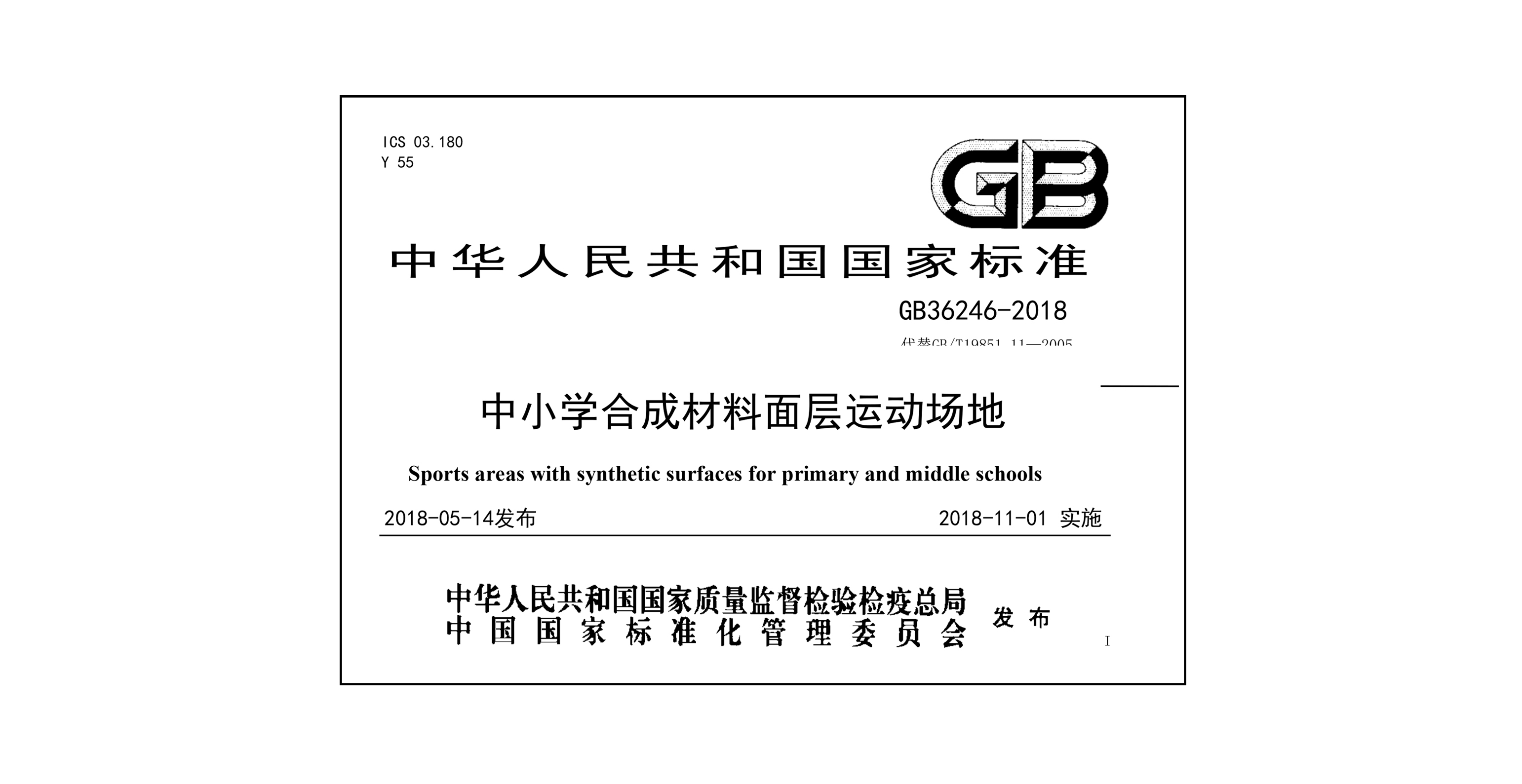 GB36246-2018��С�W�\�ӈ���Ӈ���